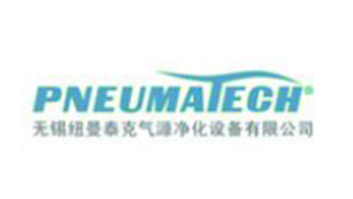 紐曼泰克 紐曼泰克